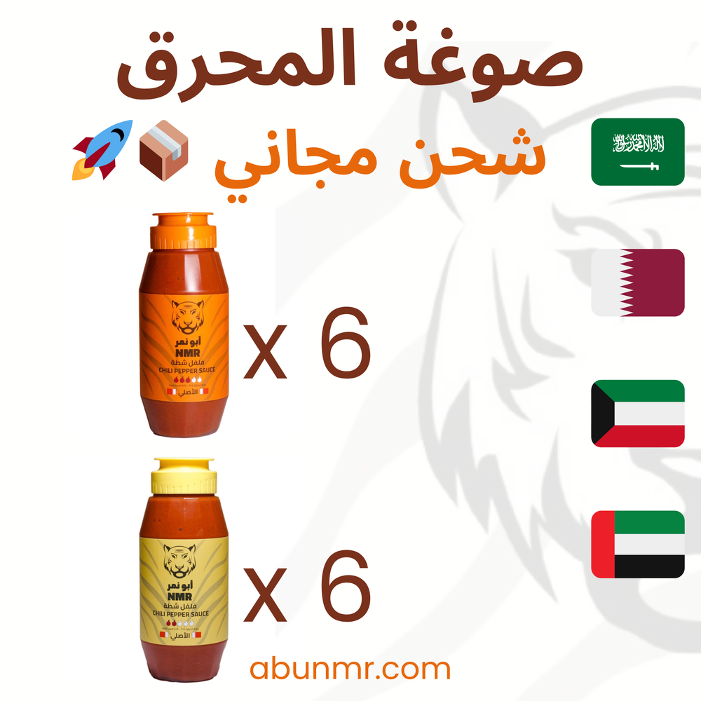 Abunmr Sogha bundle (12 bottles) - مجموعة الصوغة من أبونمر (١٢ عبوات)
